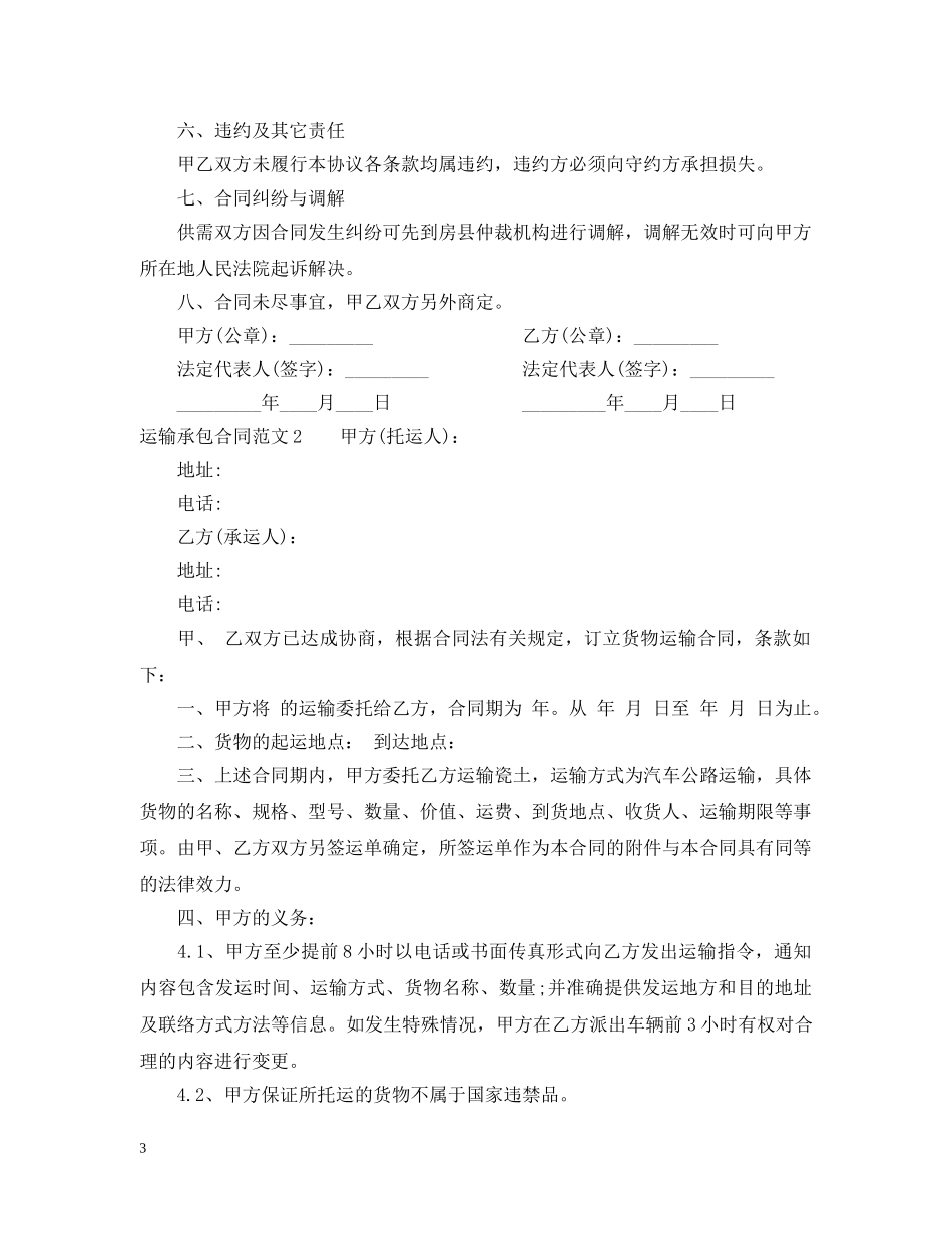 运输承包合同 _第3页