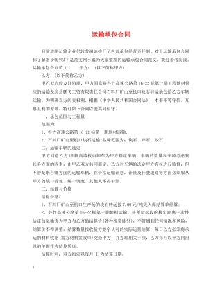 运输承包合同 