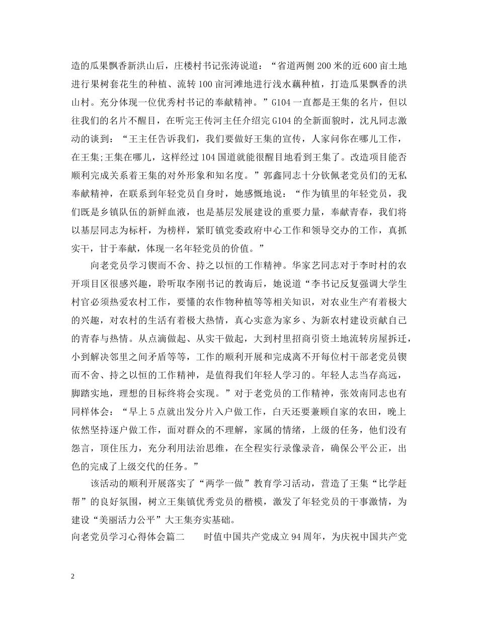 向老党员学习心得体会 _第2页