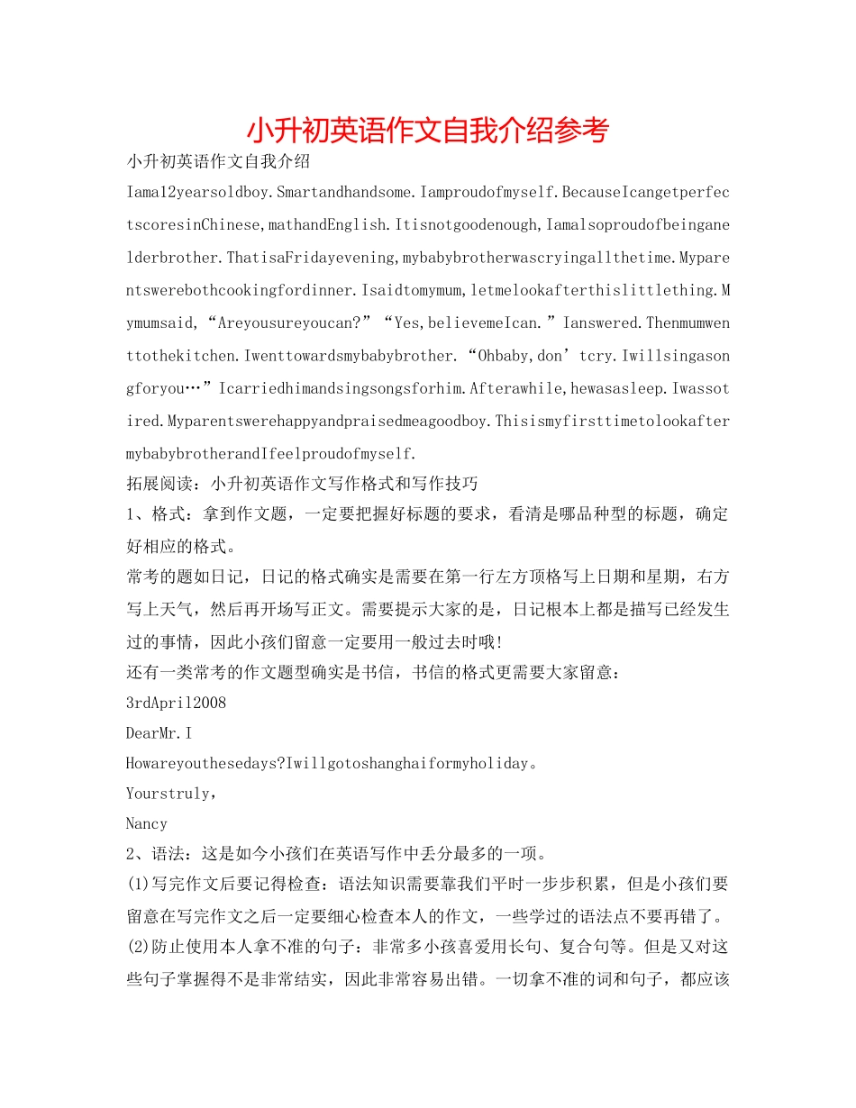 小升初英语作文自我介绍参考 _第1页