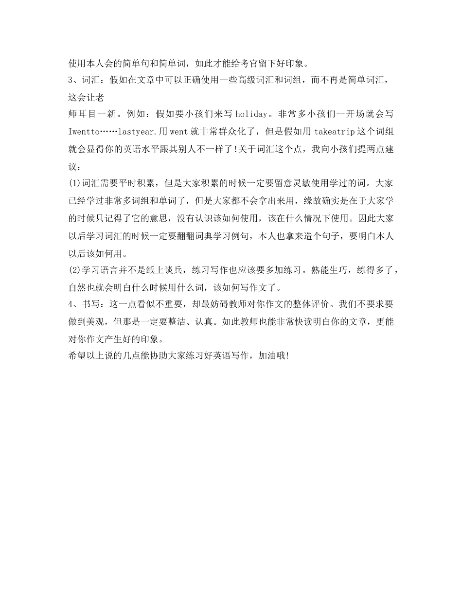 小升初英语作文自我介绍参考 _第2页