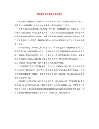 制作英文简历需要注意的细节