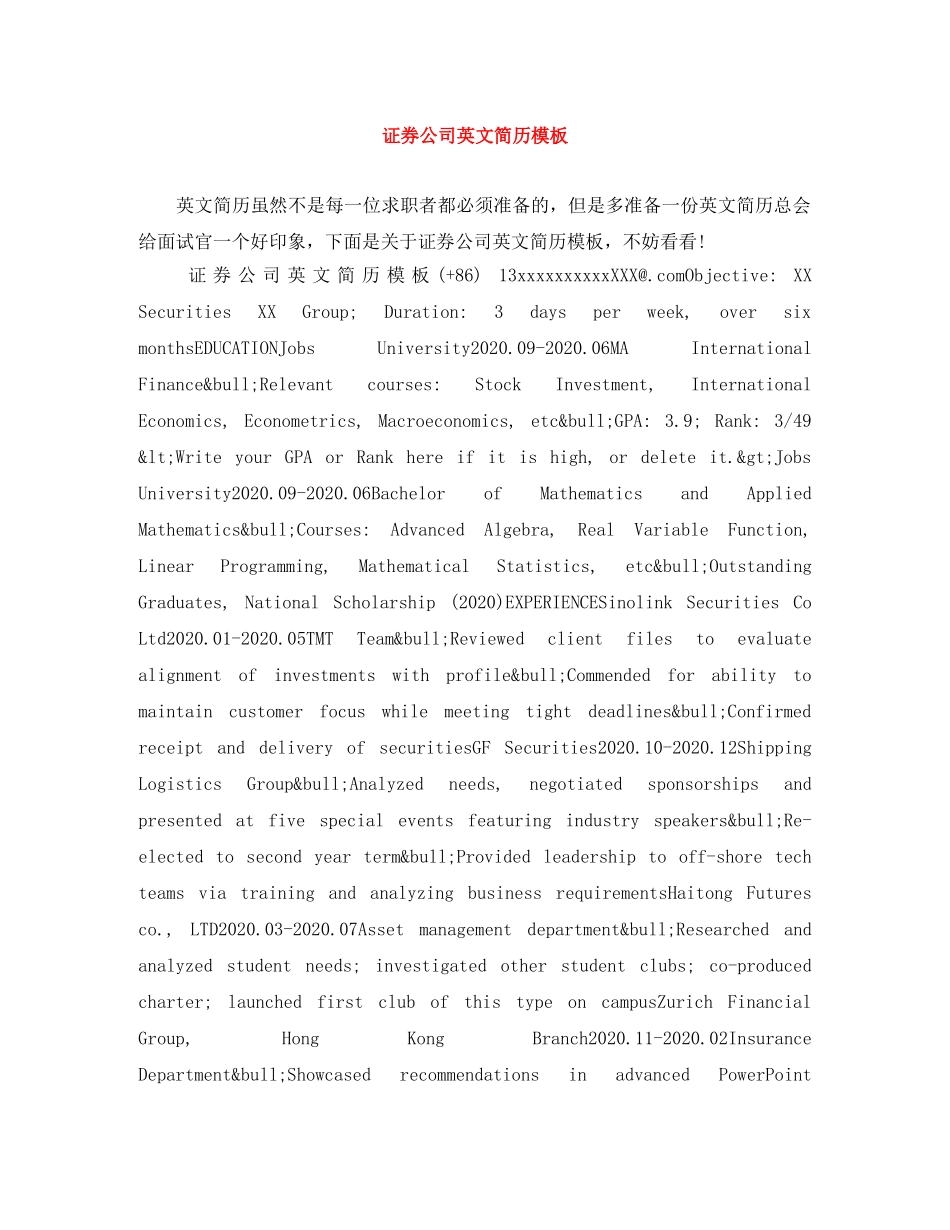 证券公司英文简历模板 _第1页