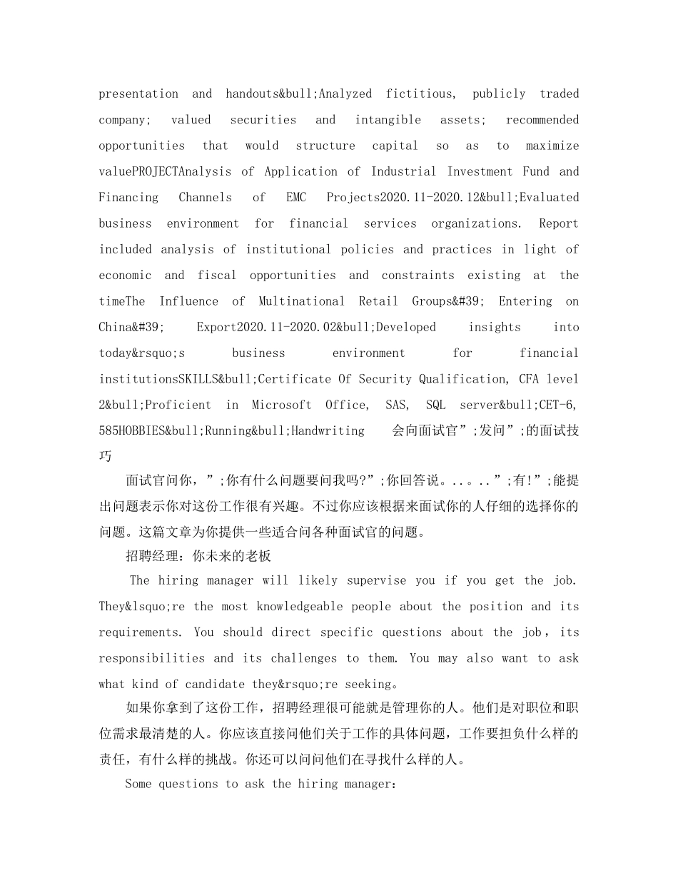 证券公司英文简历模板 _第2页