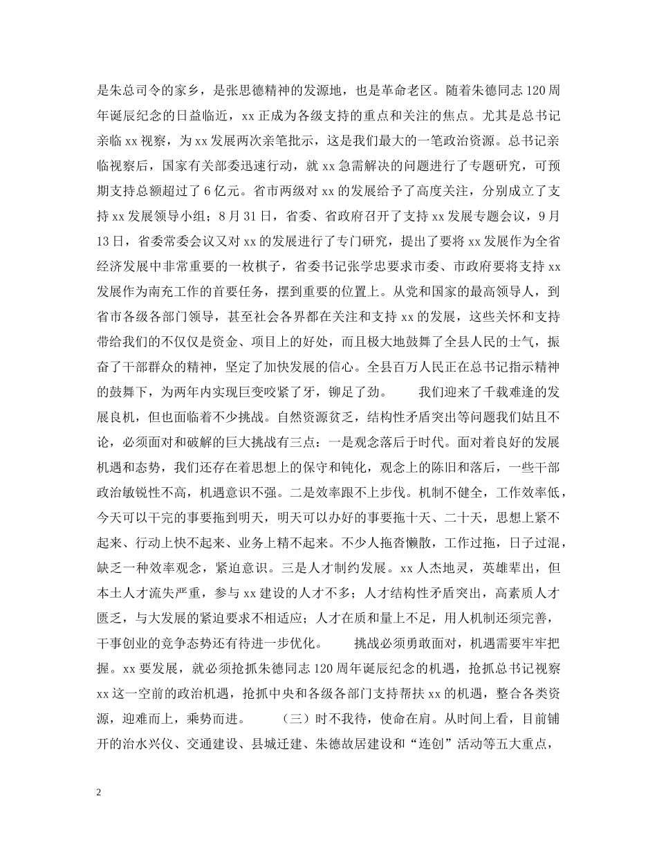 在政协七届xx县委员会第三次会议闭幕时的讲话 _第2页