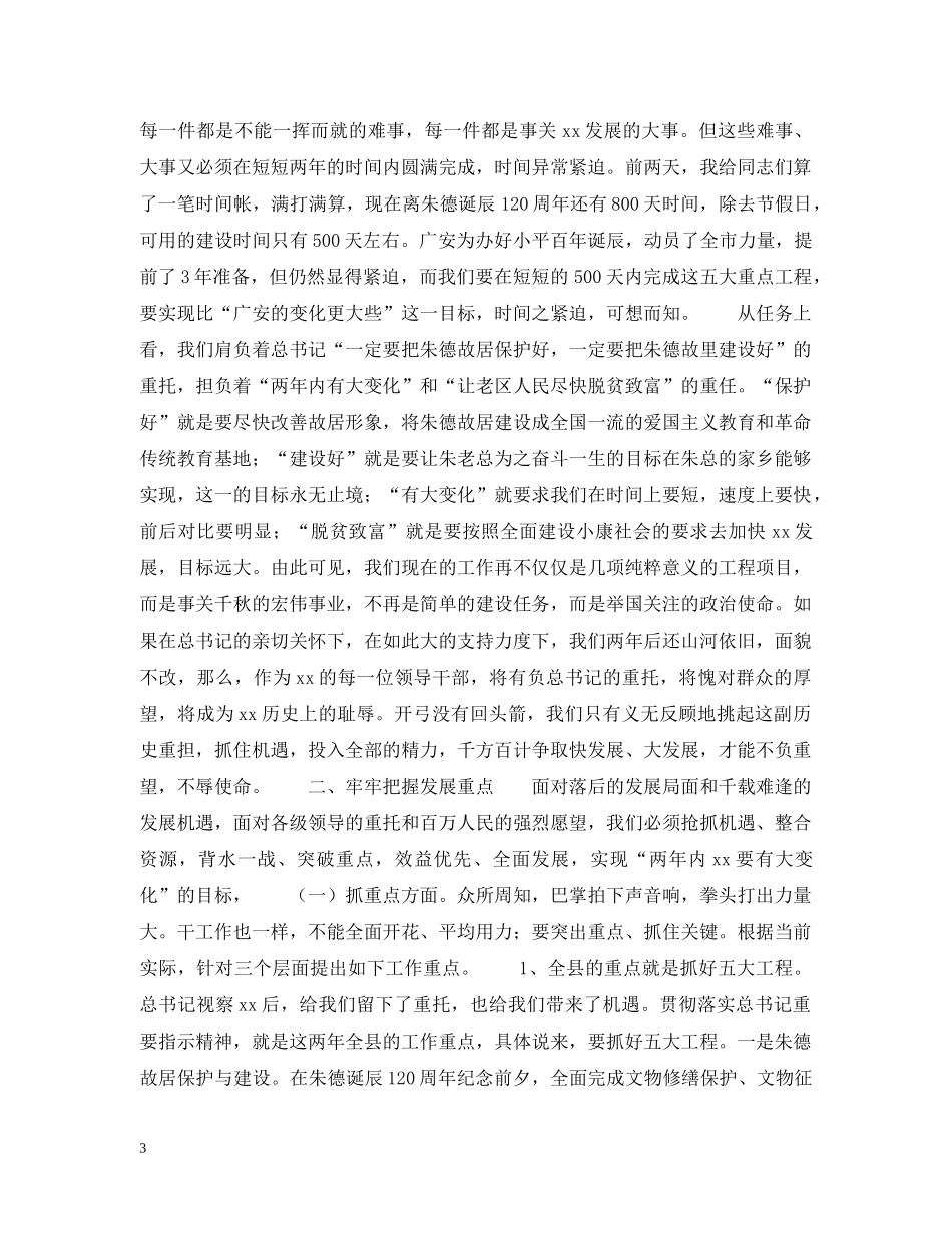 在政协七届xx县委员会第三次会议闭幕时的讲话 _第3页