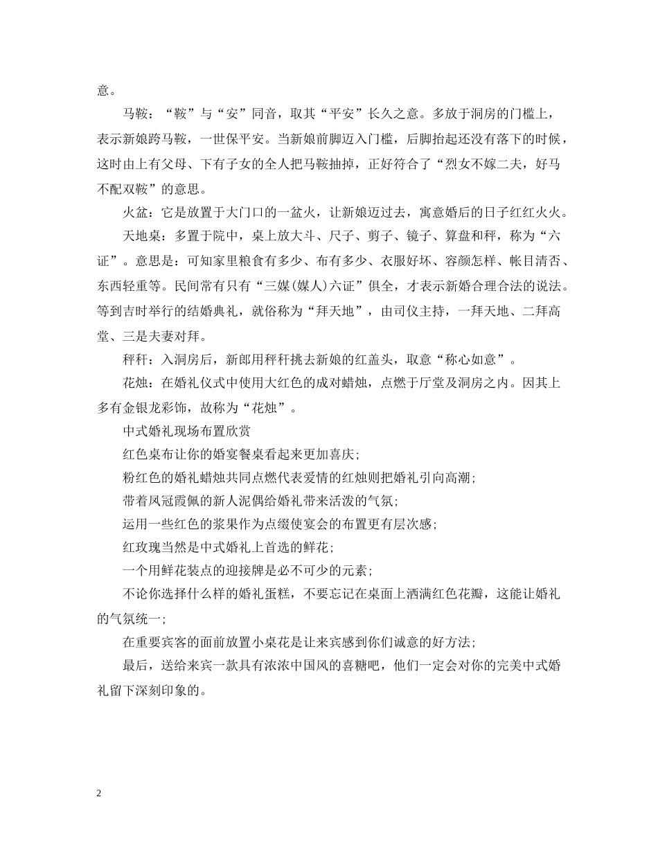 中式婚礼的布置方法_第2页