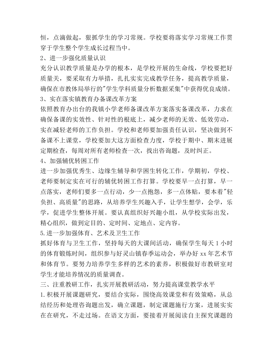 完整的2020小学教学工作参考计划范文 _第2页