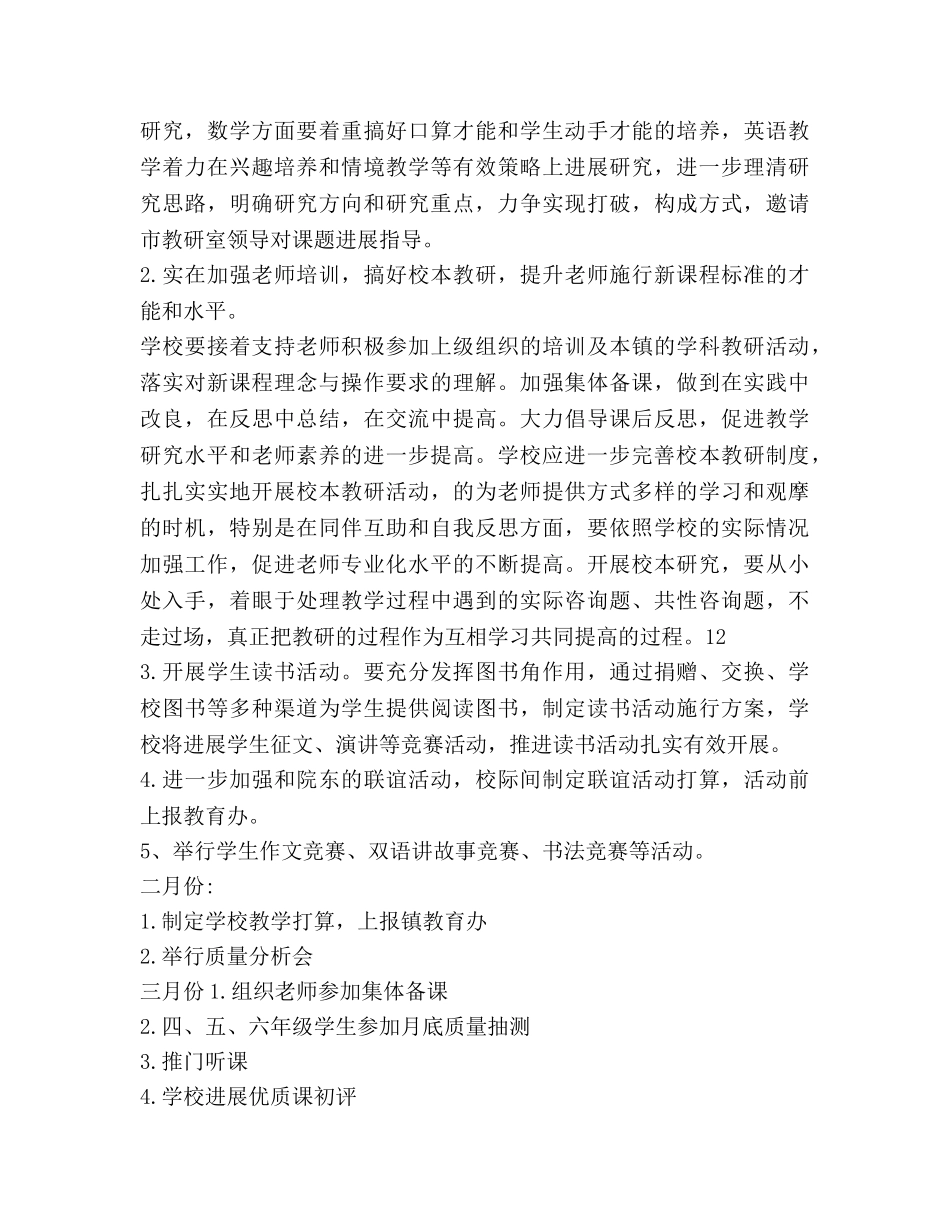 完整的2020小学教学工作参考计划范文 _第3页