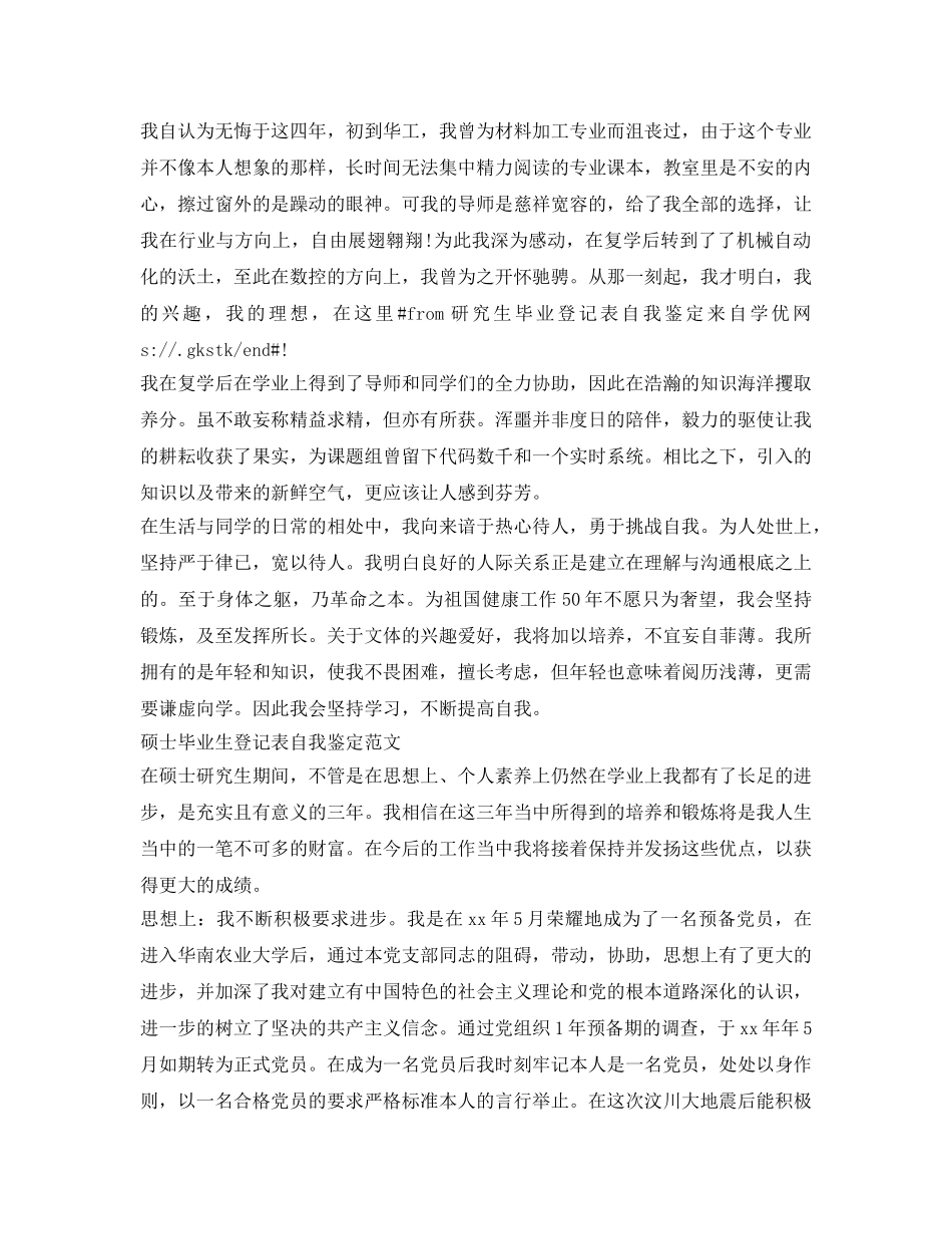 硕士毕业登记表自我鉴定参考范文 _第2页