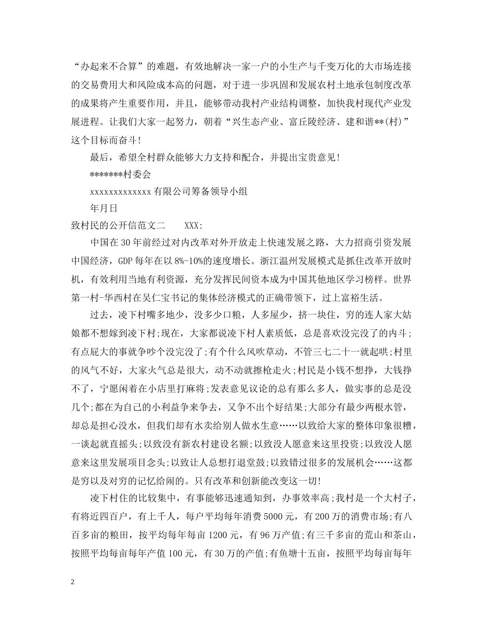 致村民的公开信 _第2页