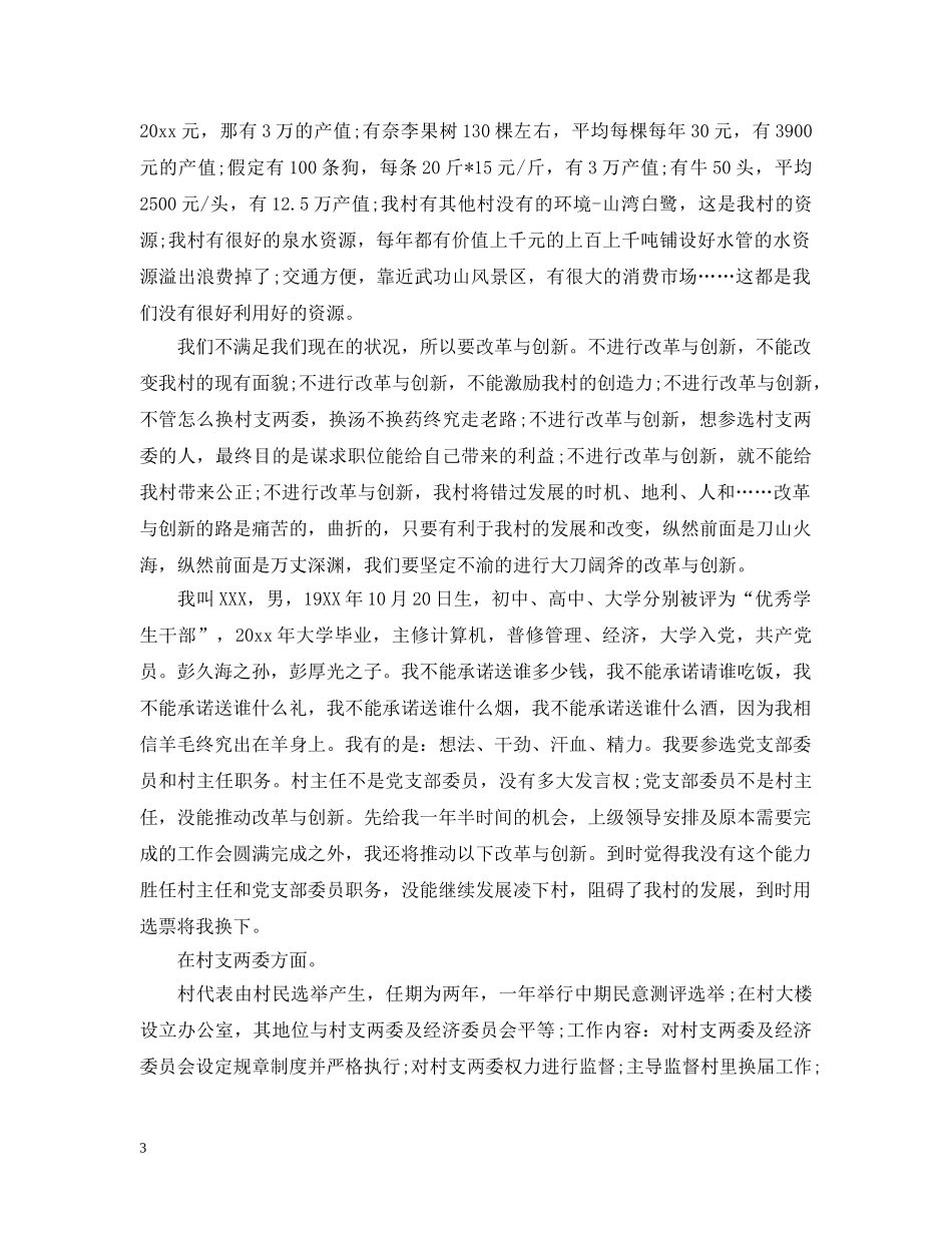 致村民的公开信 _第3页