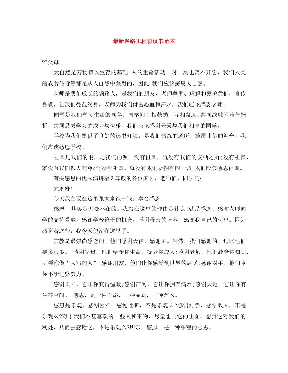 最新网络工程协议书范本 _第1页