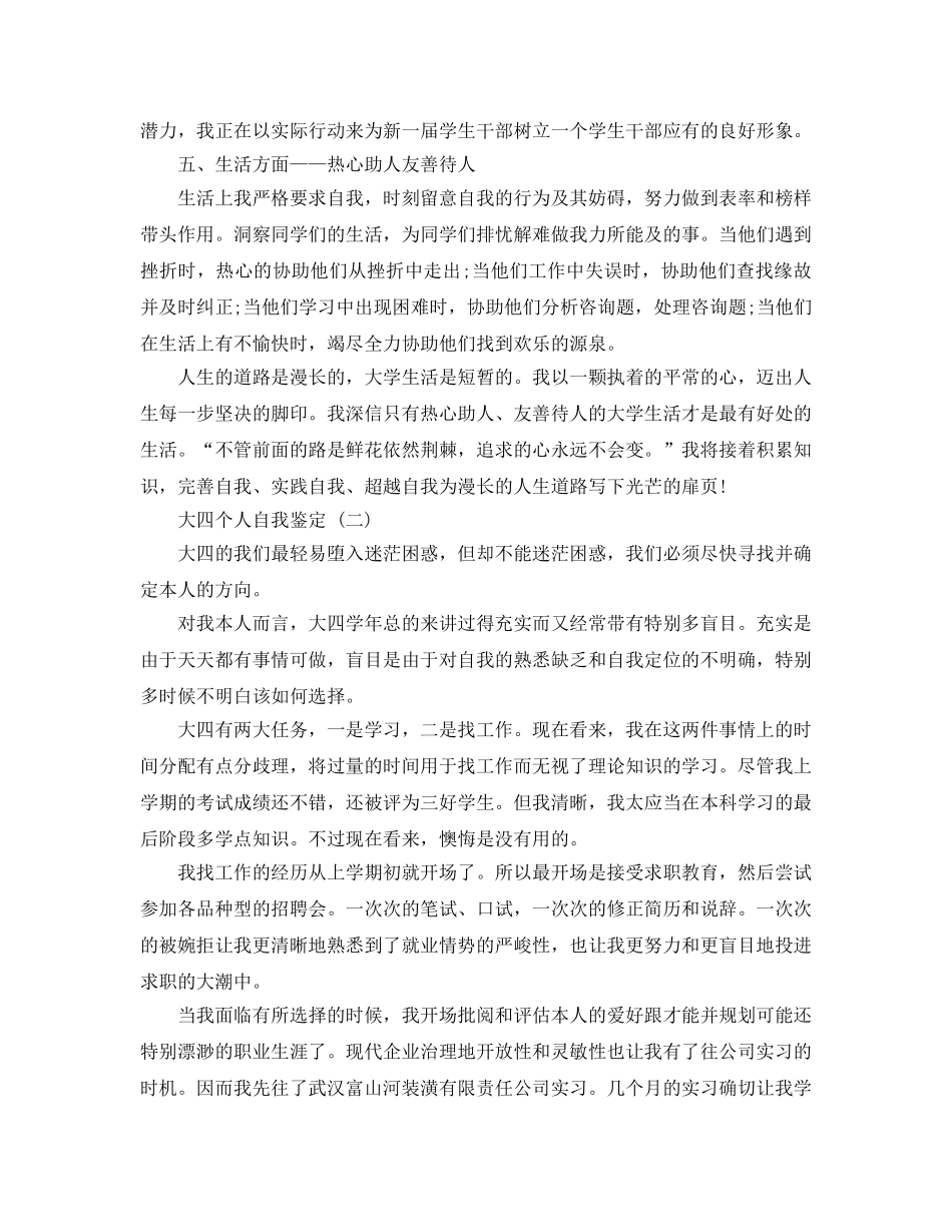 推荐2020年年分享的大四个人自我鉴定合集 _第2页