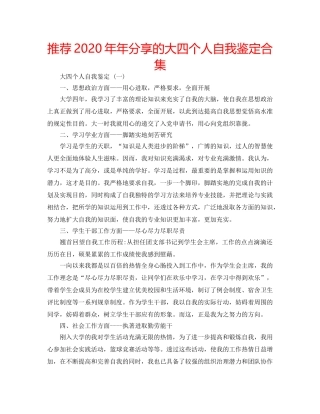 推荐2020年年分享的大四个人自我鉴定合集 