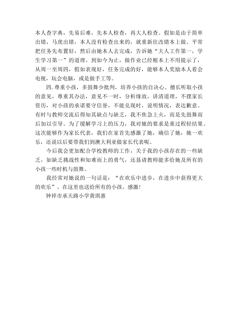 小学家长座谈会参考演讲稿 _第2页