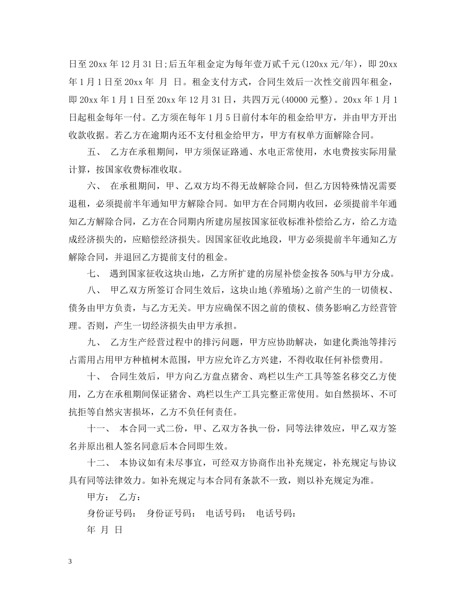 猪场转让合同书 _第3页