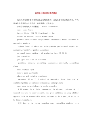 注册会计师的英文简历模板 