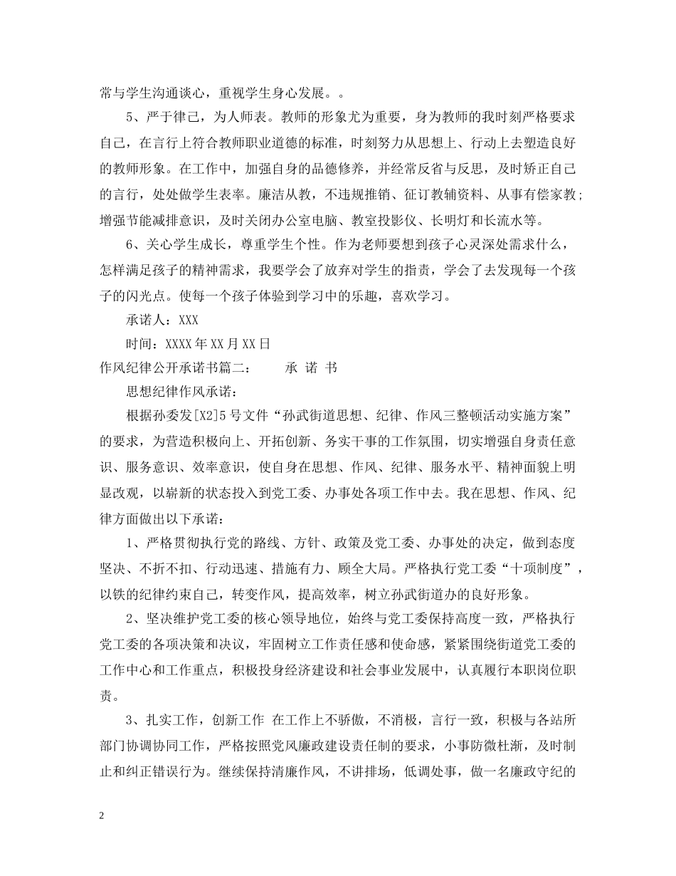 作风纪律公开承诺书_第2页