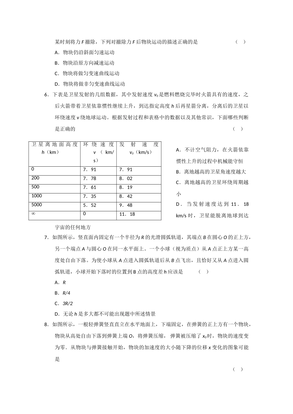 浙江省苍南2011高三物理上学期学期期中考试新人教版会员独享 _第2页