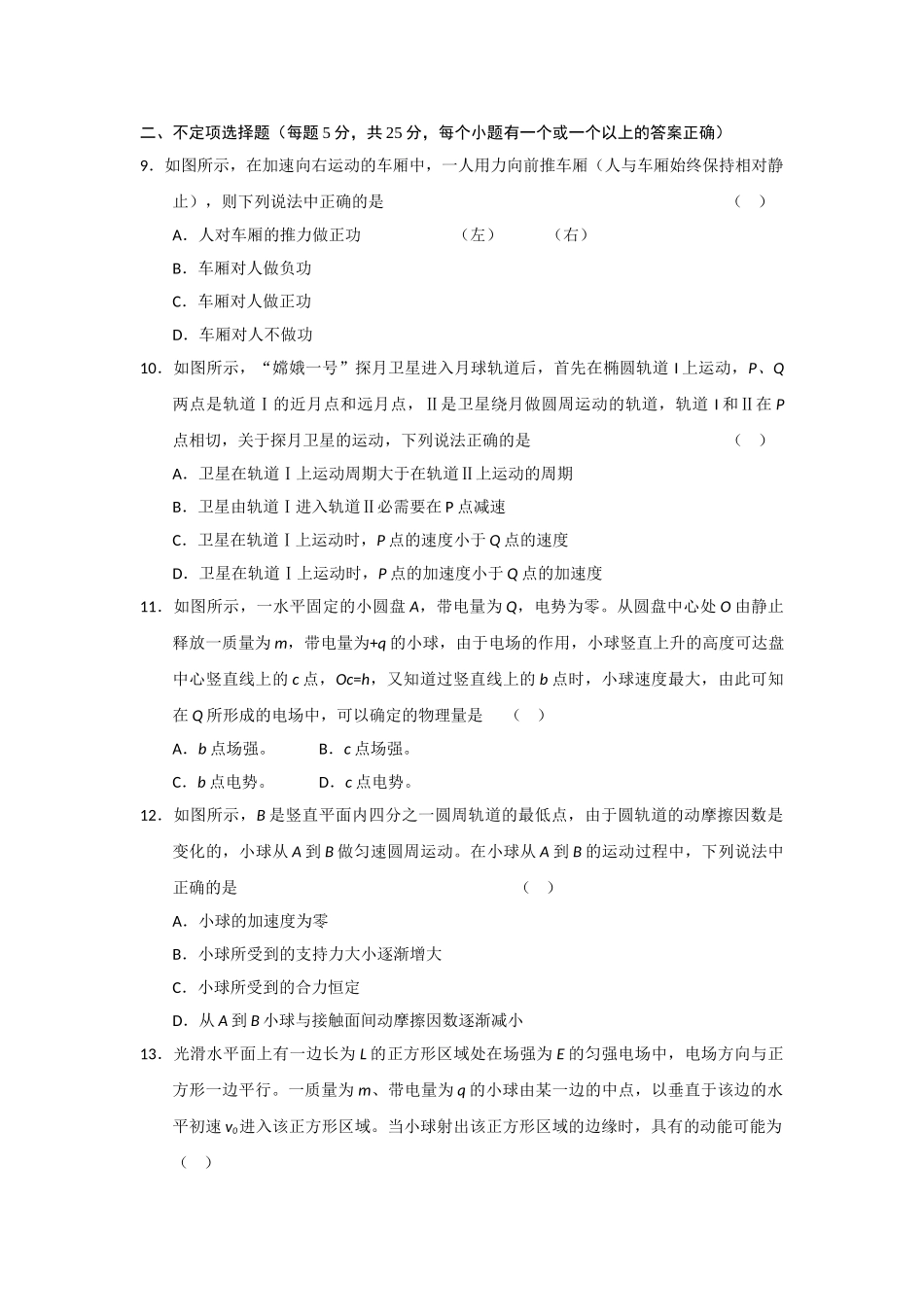 浙江省苍南2011高三物理上学期学期期中考试新人教版会员独享 _第3页