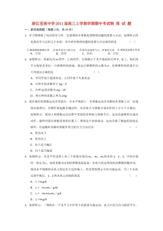 浙江省苍南2011高三物理上学期学期期中考试新人教版会员独享 