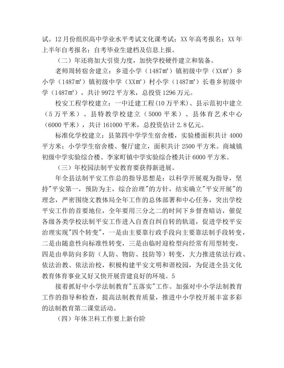 文教体局优化素质教育工作参考计划范文 _第2页