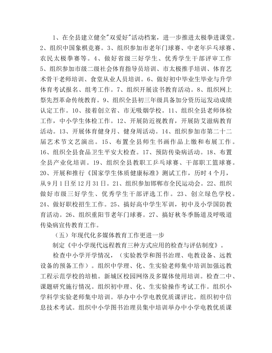 文教体局优化素质教育工作参考计划范文 _第3页