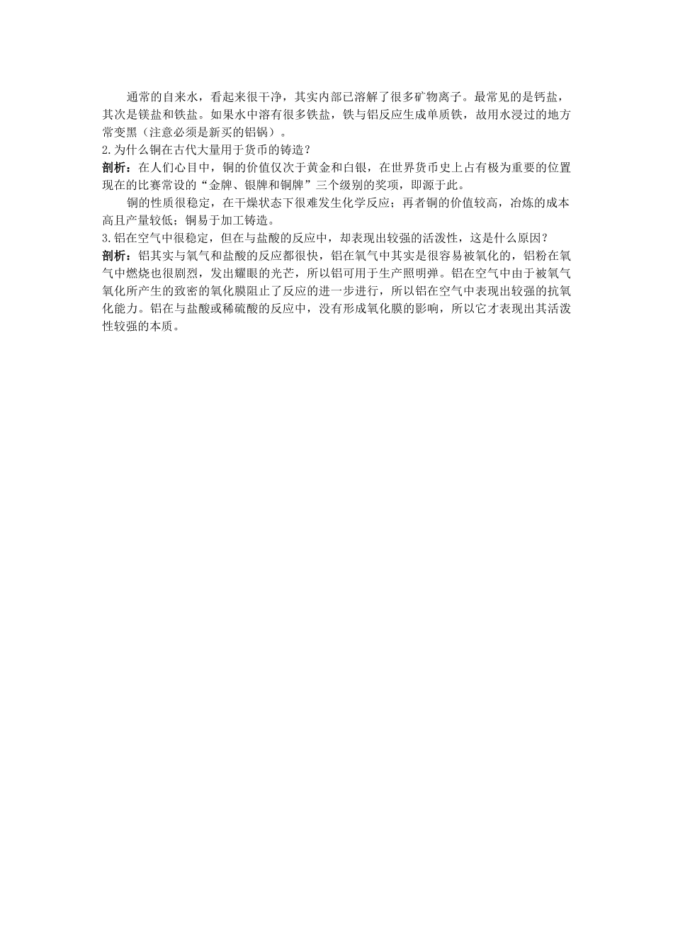 中考化学考点知识梳理与疑难突破 第八单元课题2　金属的化学性质_第2页