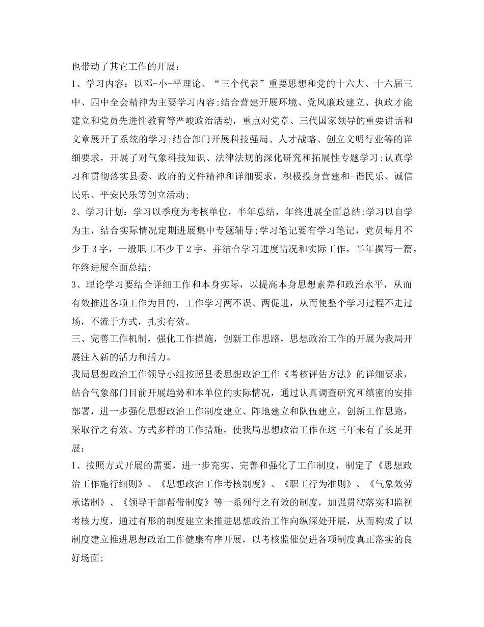 思想政治自我鉴定参考范文 _第2页