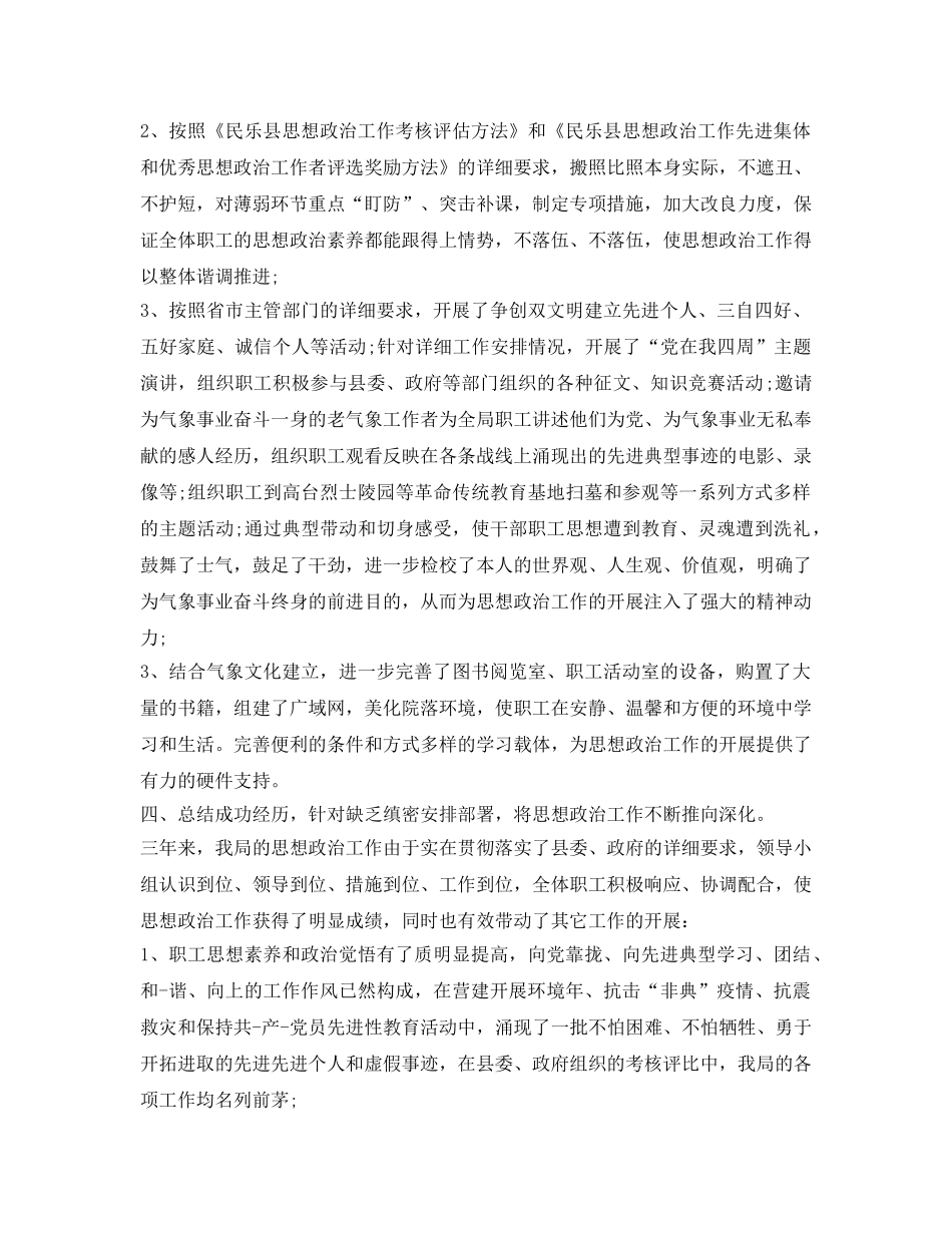 思想政治自我鉴定参考范文 _第3页