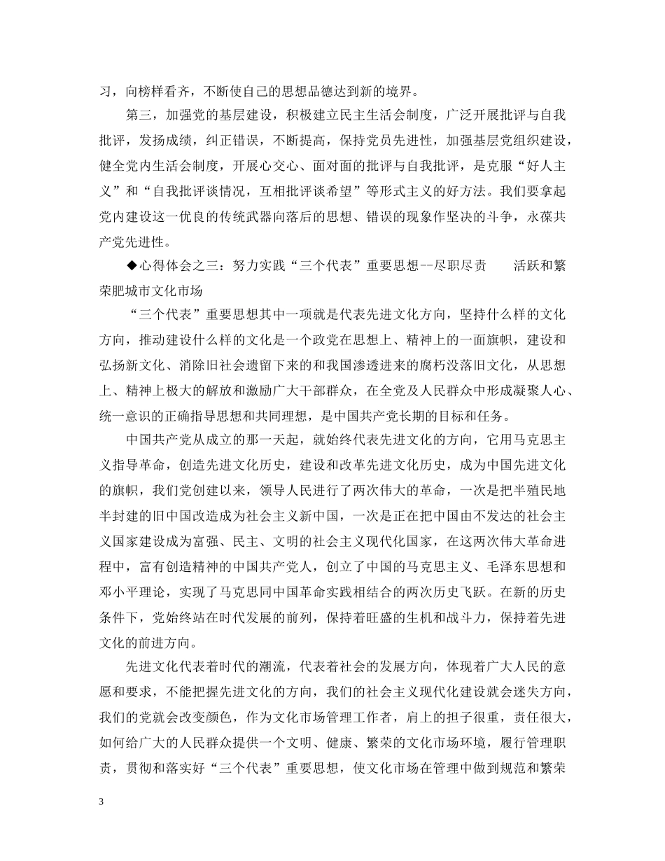 保先教育心得体会（文体版） _第3页