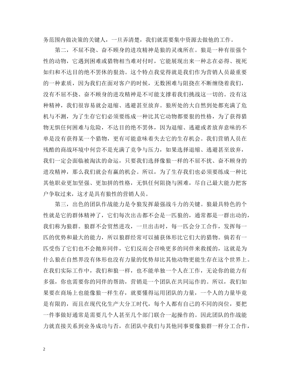 销售培训后的心得体会 _第2页
