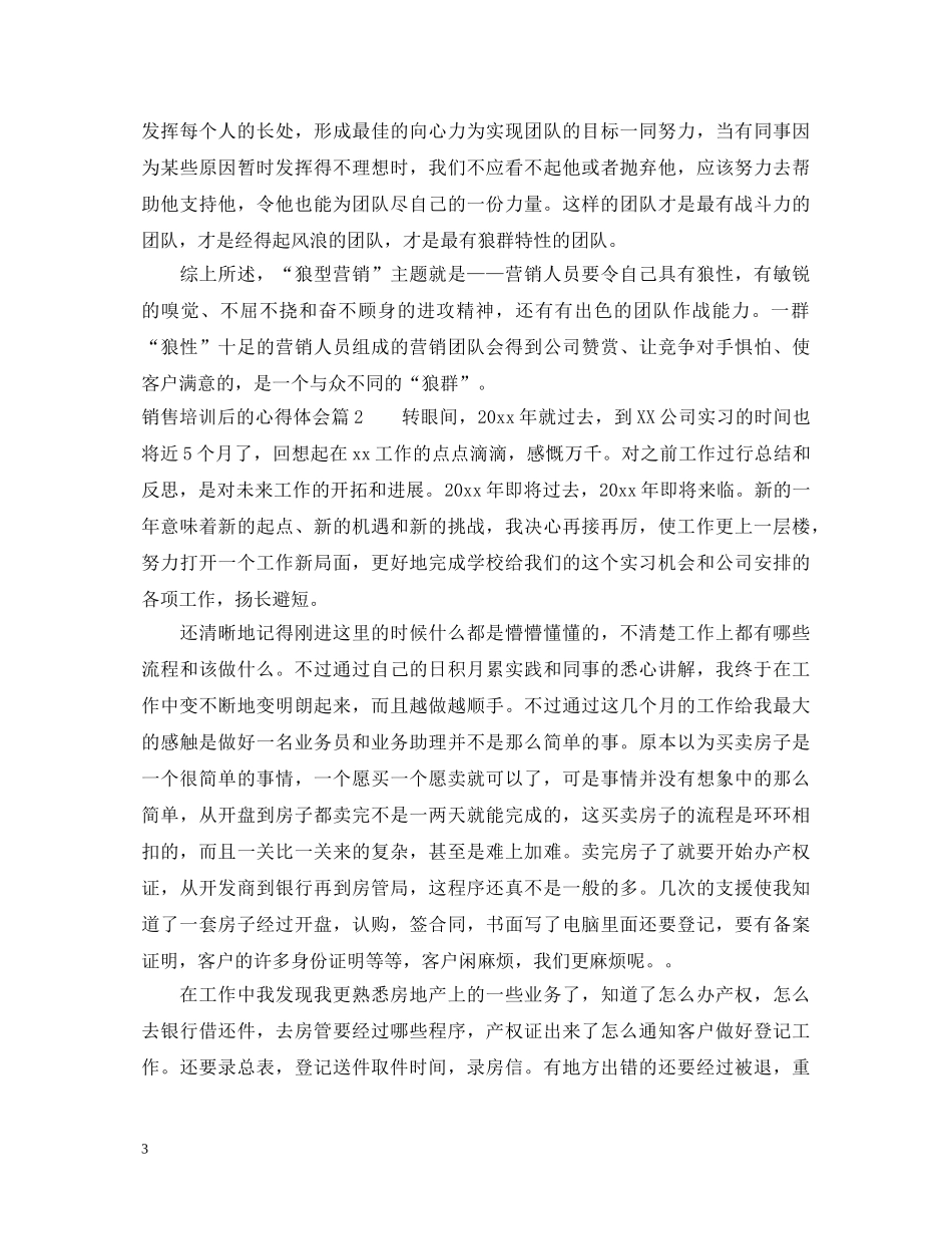 销售培训后的心得体会 _第3页