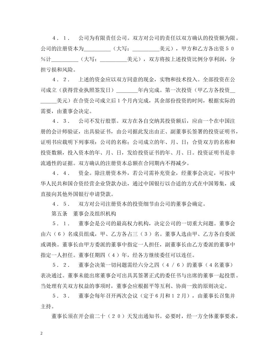中外合资经营企业合同（7）_第2页