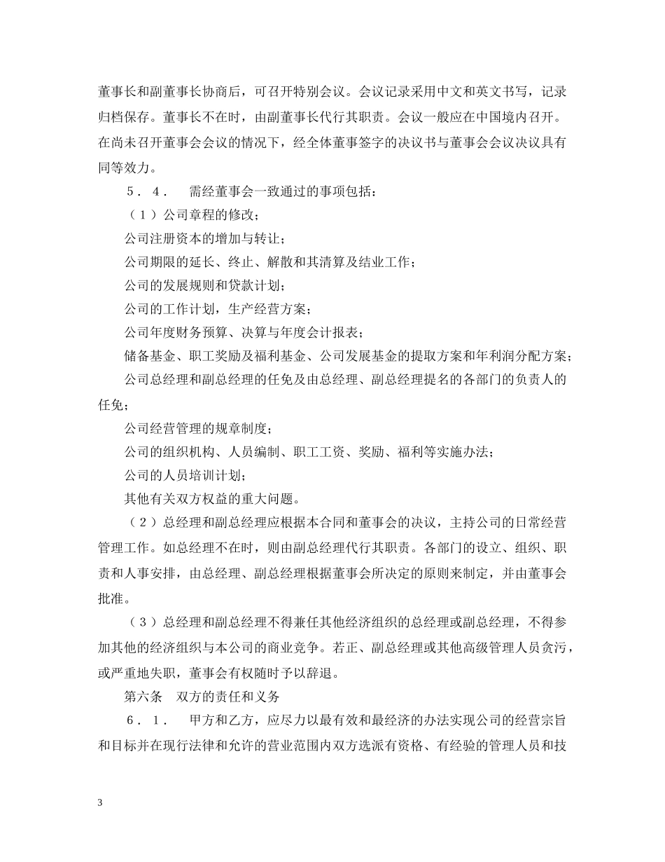 中外合资经营企业合同（7）_第3页