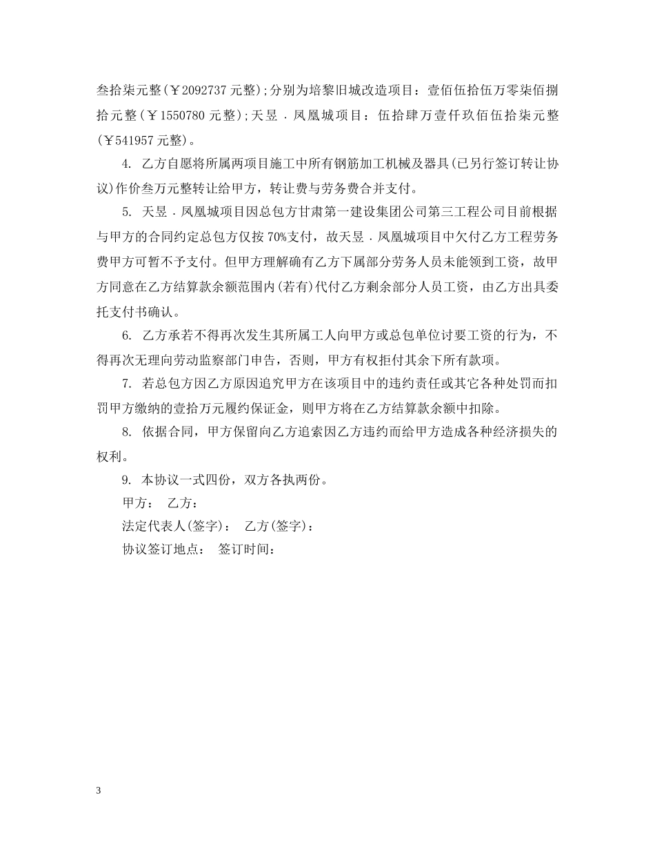 终止装修合同 _第3页