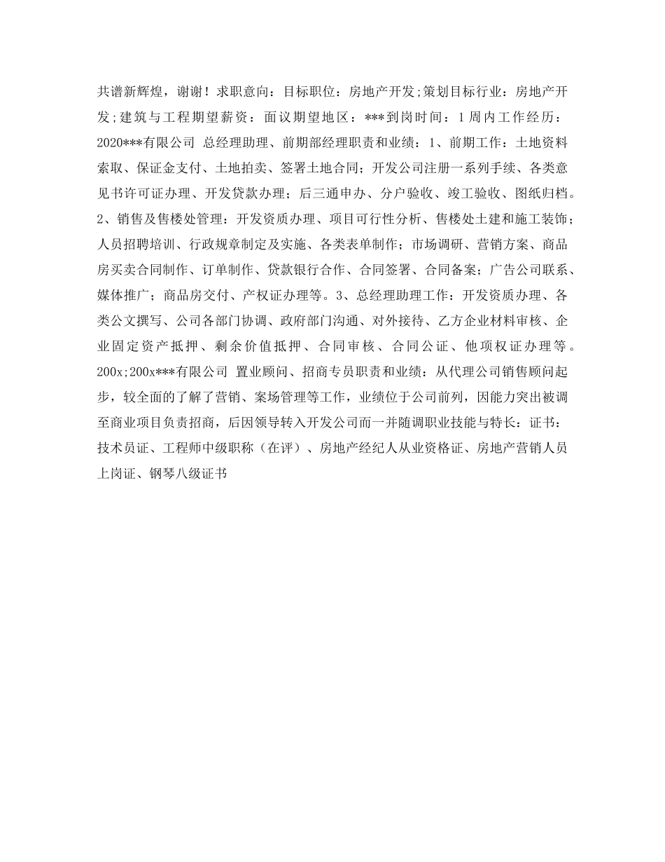 置业顾问应聘简历表格 _第2页