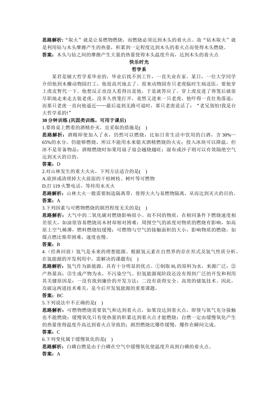 中考化学同步测控优化训练 第七单元课题1 燃烧和灭火_第2页