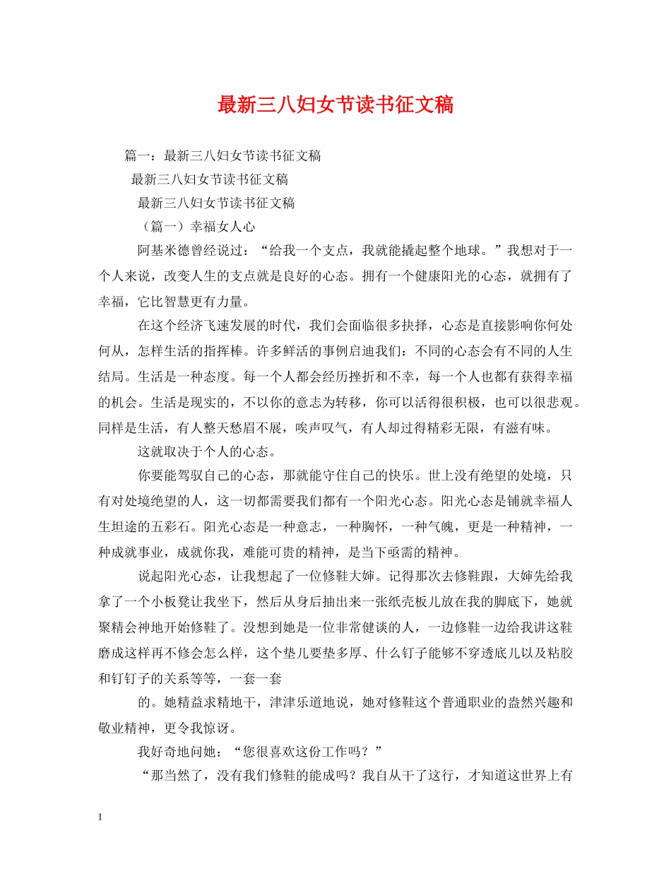 最新三八妇女节读书征文稿2 _第1页