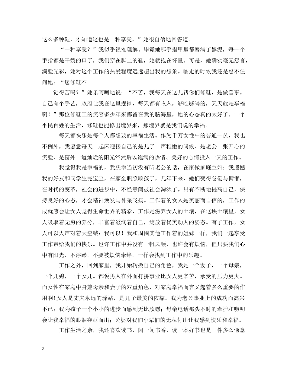 最新三八妇女节读书征文稿2 _第2页