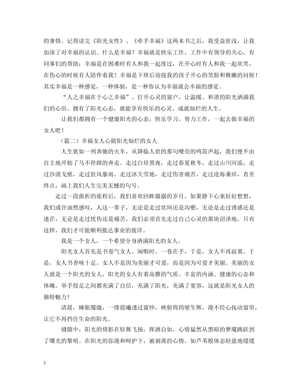 最新三八妇女节读书征文稿2 _第3页