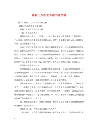 最新三八妇女节读书征文稿2 