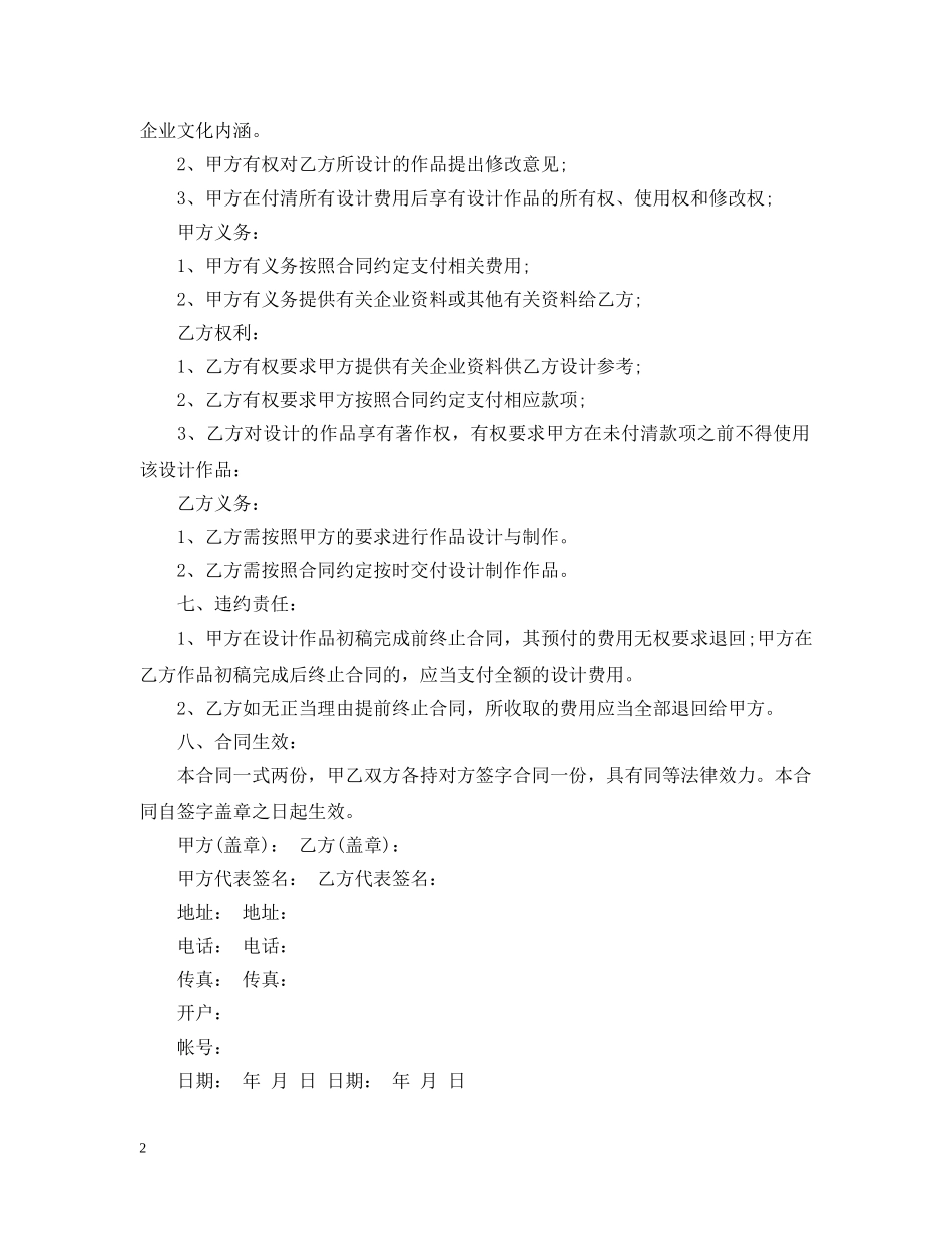 最新广告合同范本3篇 _第2页