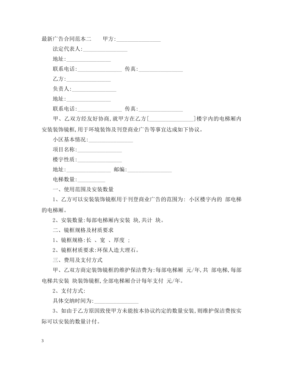最新广告合同范本3篇 _第3页
