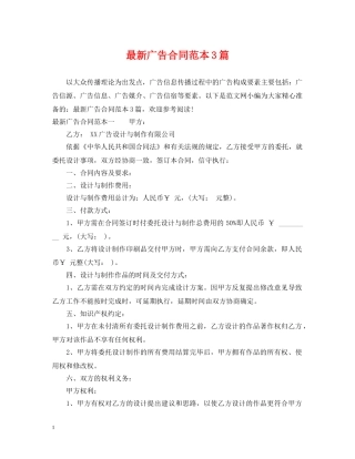 最新广告合同范本3篇 