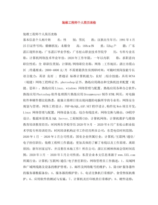 装维工程师个人简历表格 