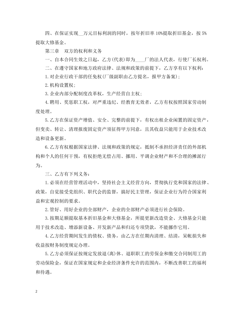 资产经营责任合同范本3篇 _第2页