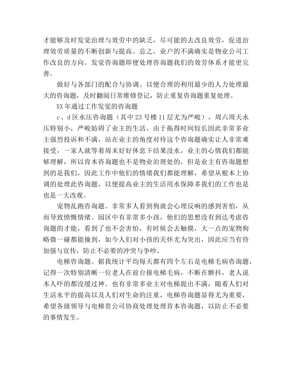 物业公司楼管员工作参考计划范文 _第3页