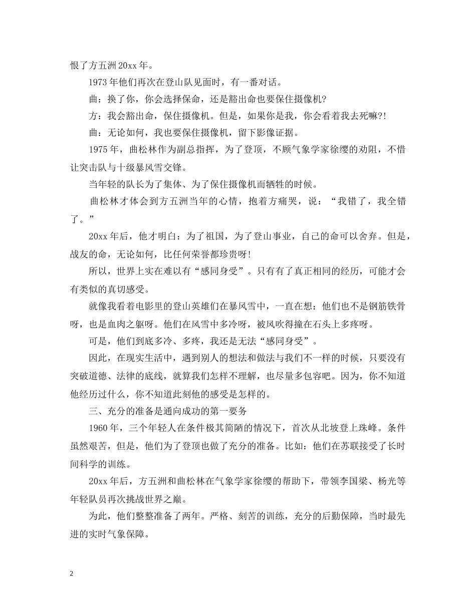 最新《攀登者》优秀观后感范文大全_《攀登者》观看心得5篇精选 _第2页